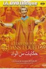 Il était une fois dans l’Oued