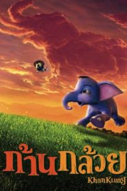 L’éléphant bleu