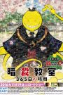 Assassination Classroom : 365 Days