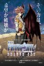 Fairy Tail: Dragon Cry