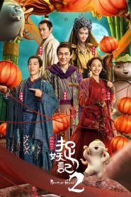 Monster Hunt