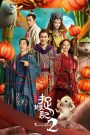 Monster Hunt