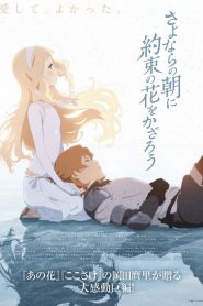 Maquia : When the promised Flower blooms