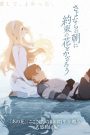 Maquia : When the promised Flower blooms