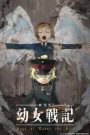 Gekijouban Youjo Senki
