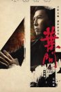 Ip Man 4 : Le Dernier Combat
